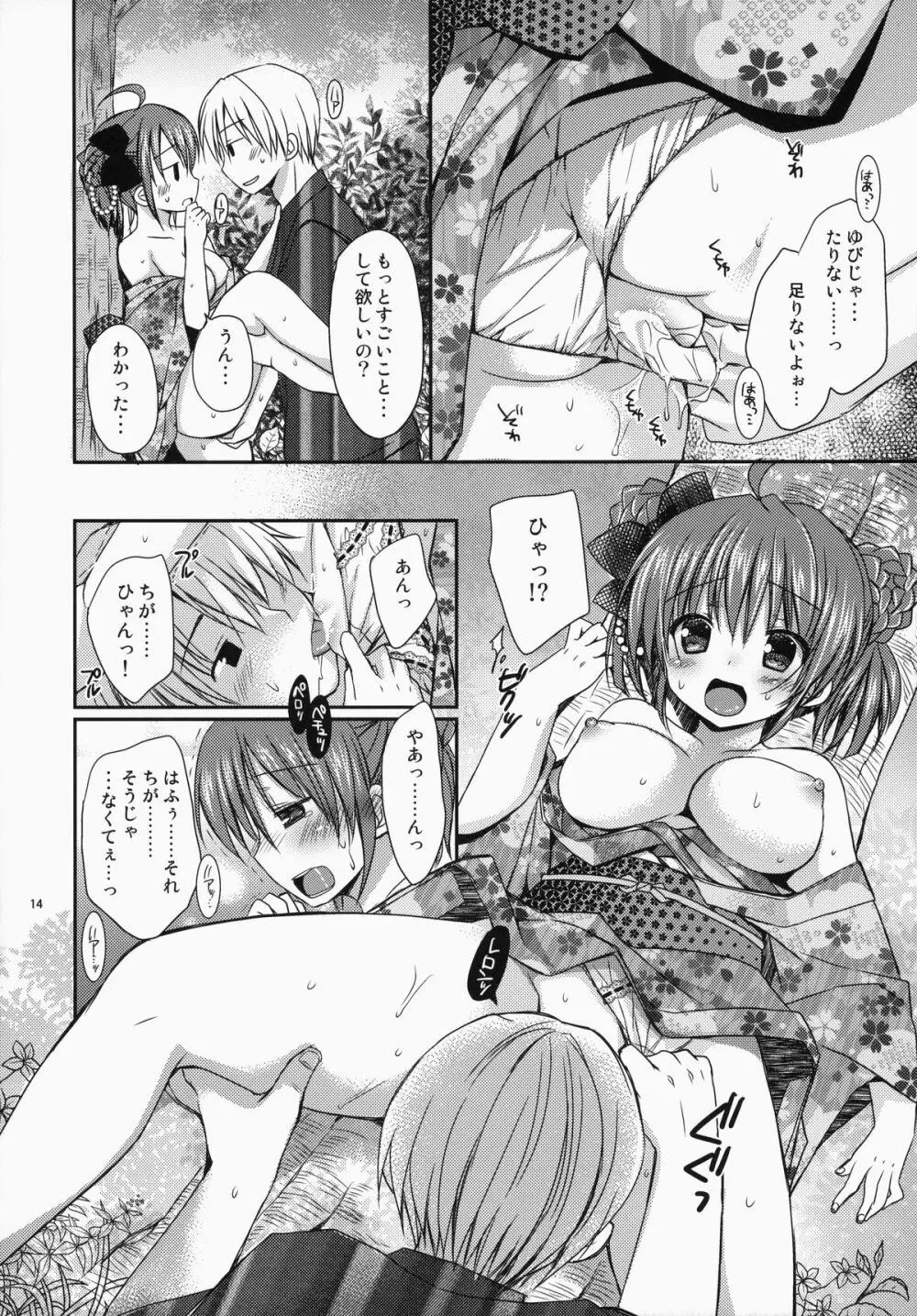 メイドさんMariage 3 Page.15