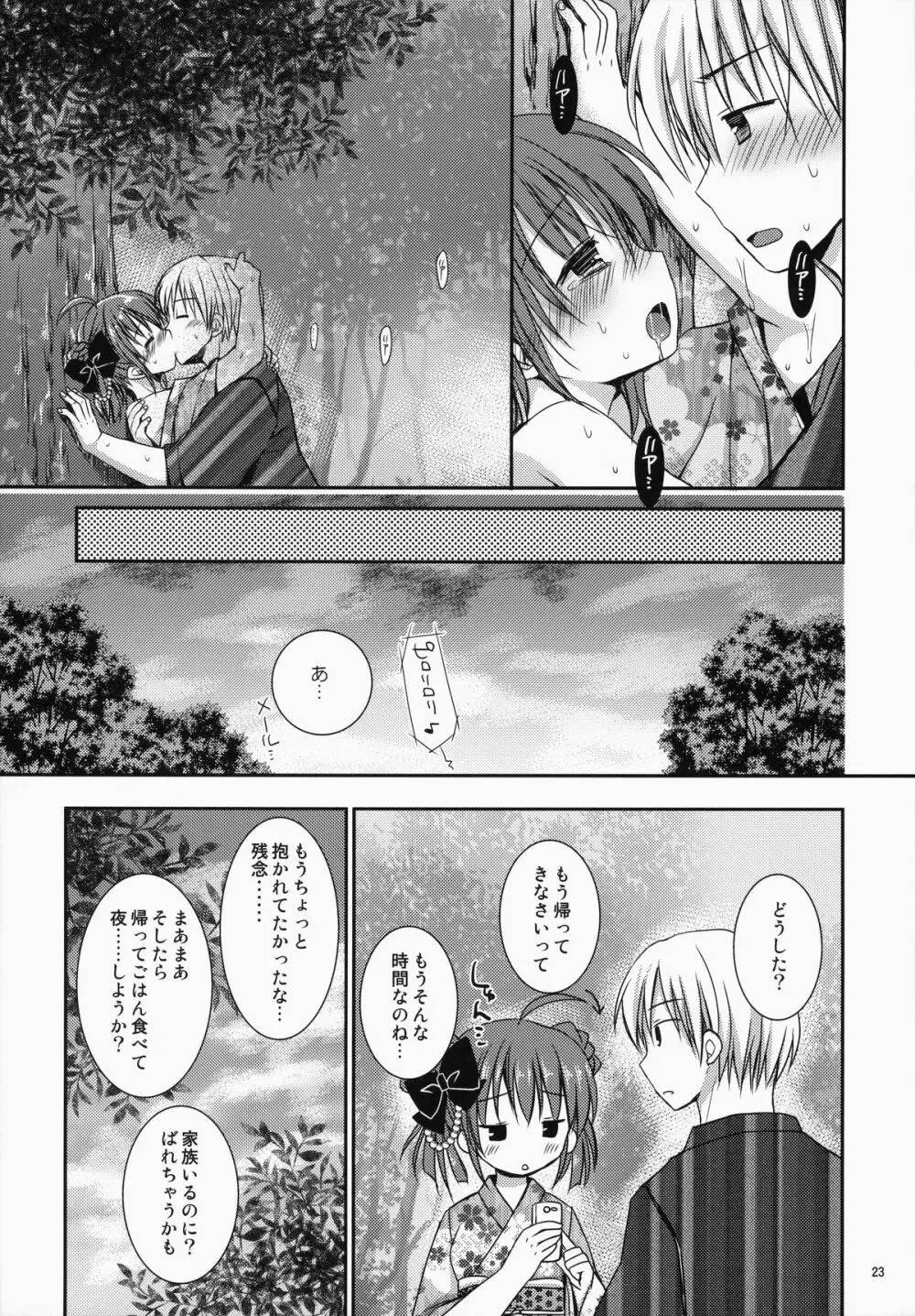 メイドさんMariage 3 Page.24