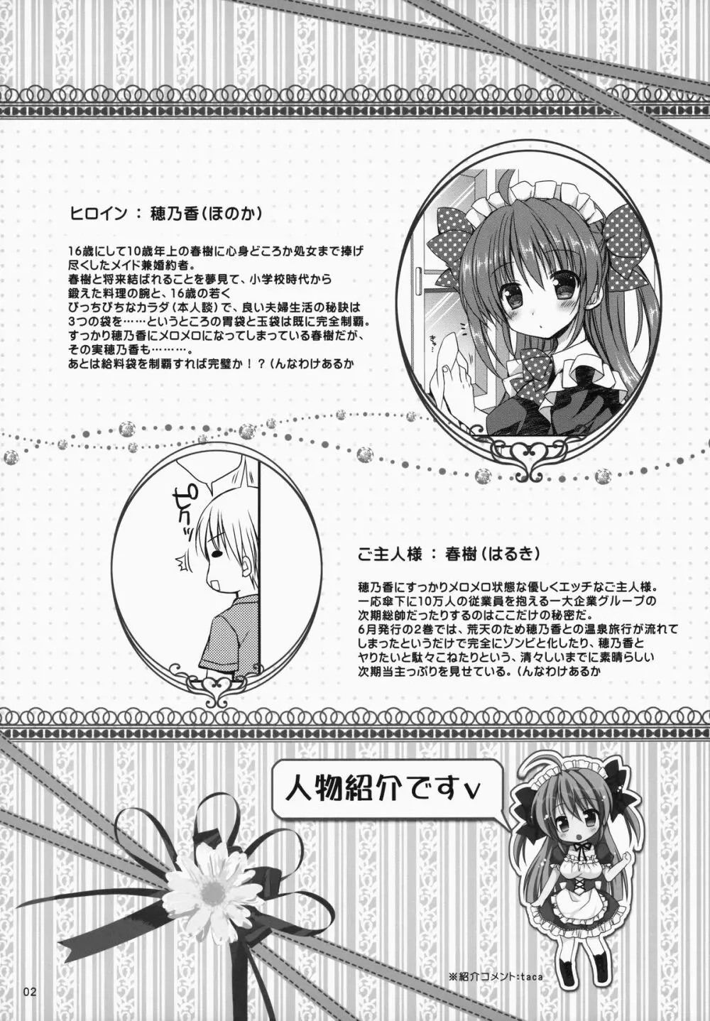 メイドさんMariage 3 Page.3