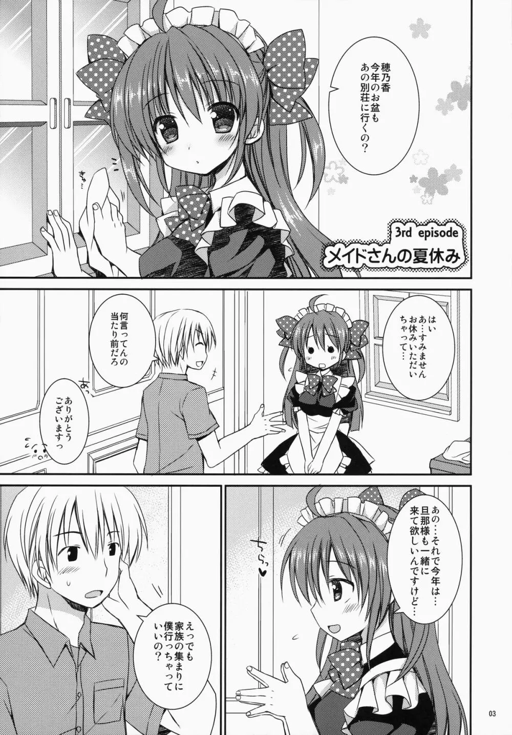 メイドさんMariage 3 Page.4