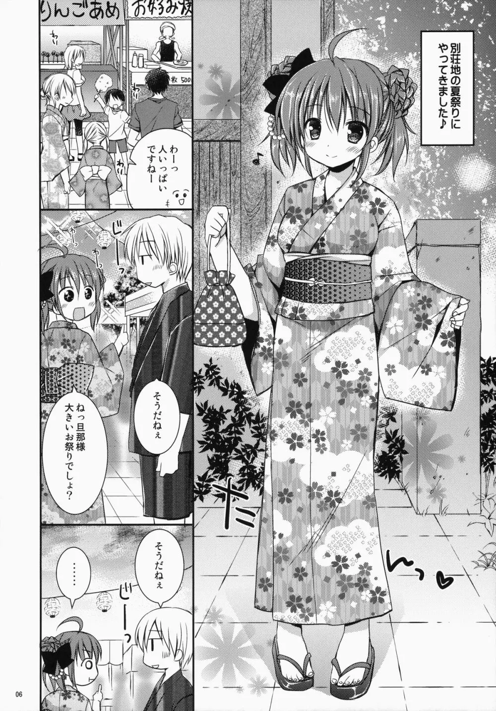 メイドさんMariage 3 Page.7