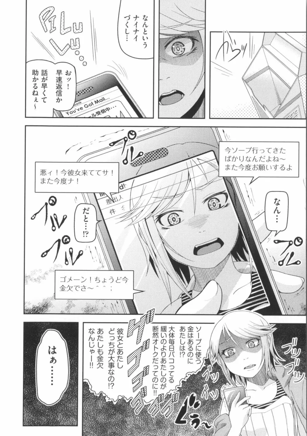 ぬぱぬぱびより + メッセージペーパー Page.102