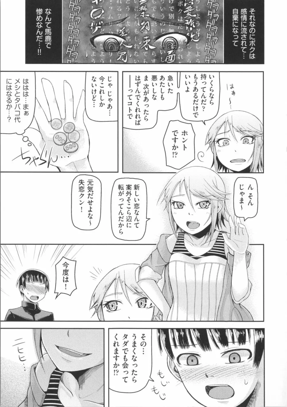 ぬぱぬぱびより + メッセージペーパー Page.129