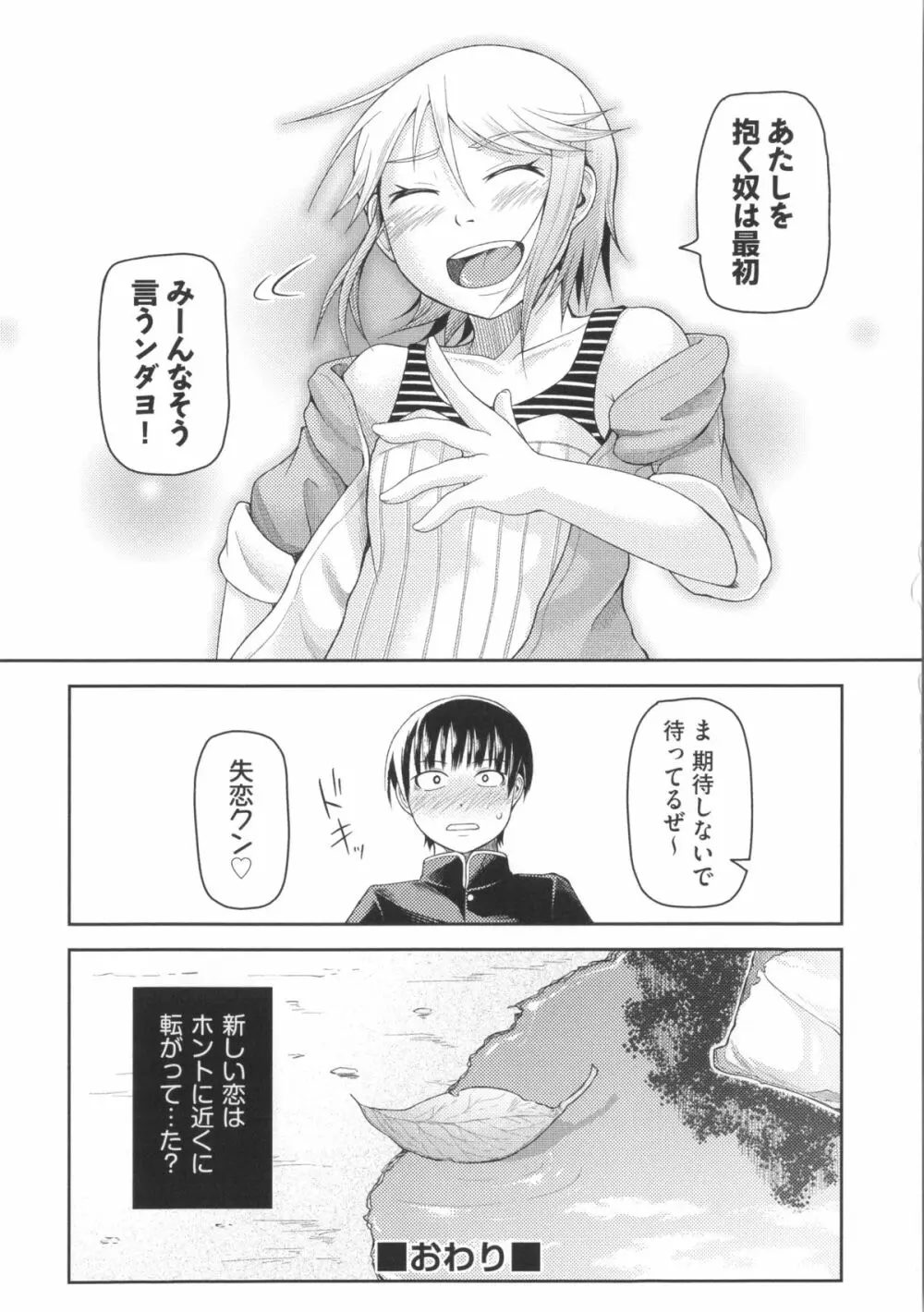 ぬぱぬぱびより + メッセージペーパー Page.130