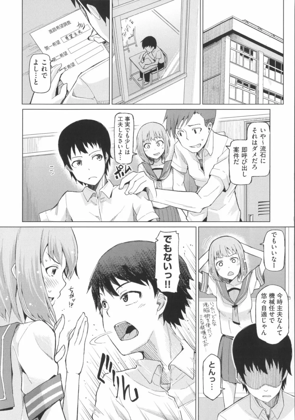 ぬぱぬぱびより + メッセージペーパー Page.132