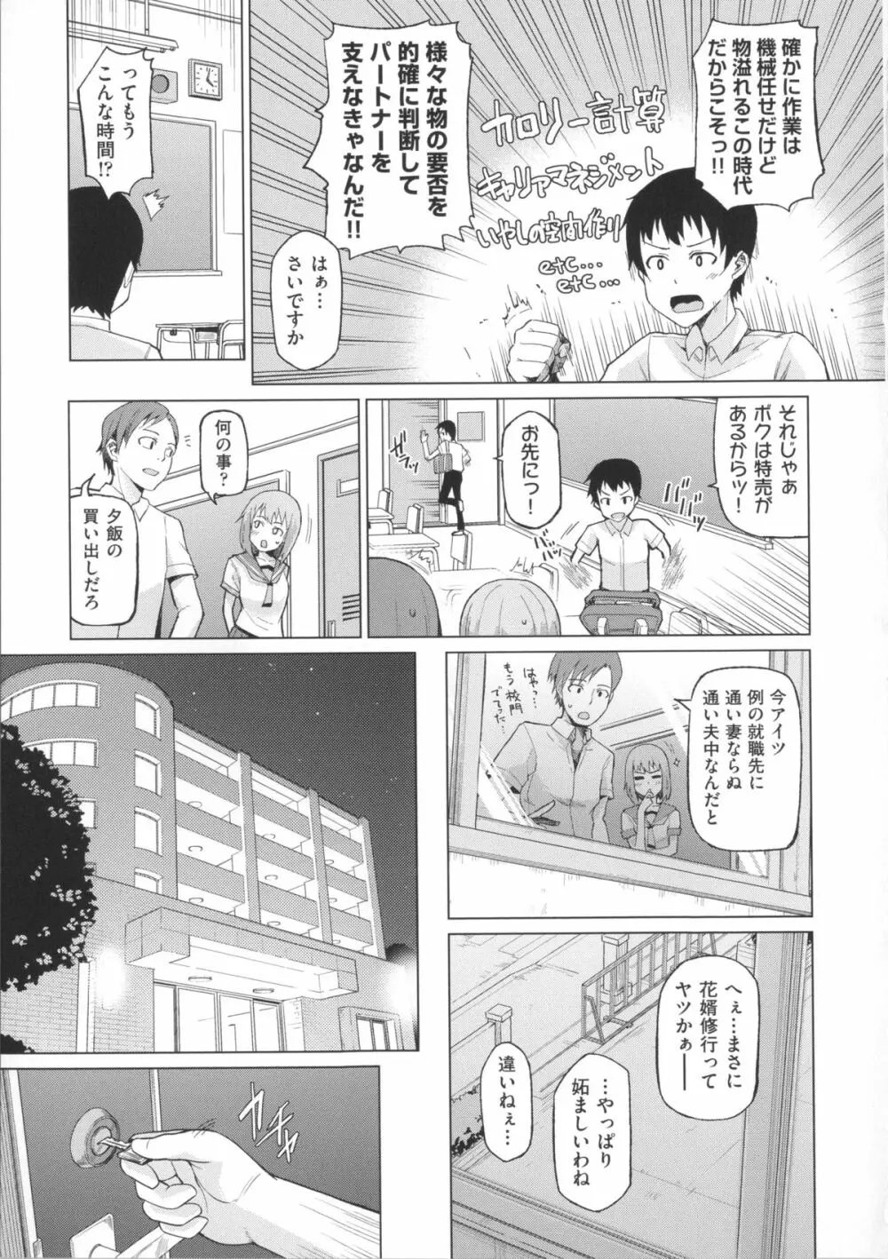 ぬぱぬぱびより + メッセージペーパー Page.133