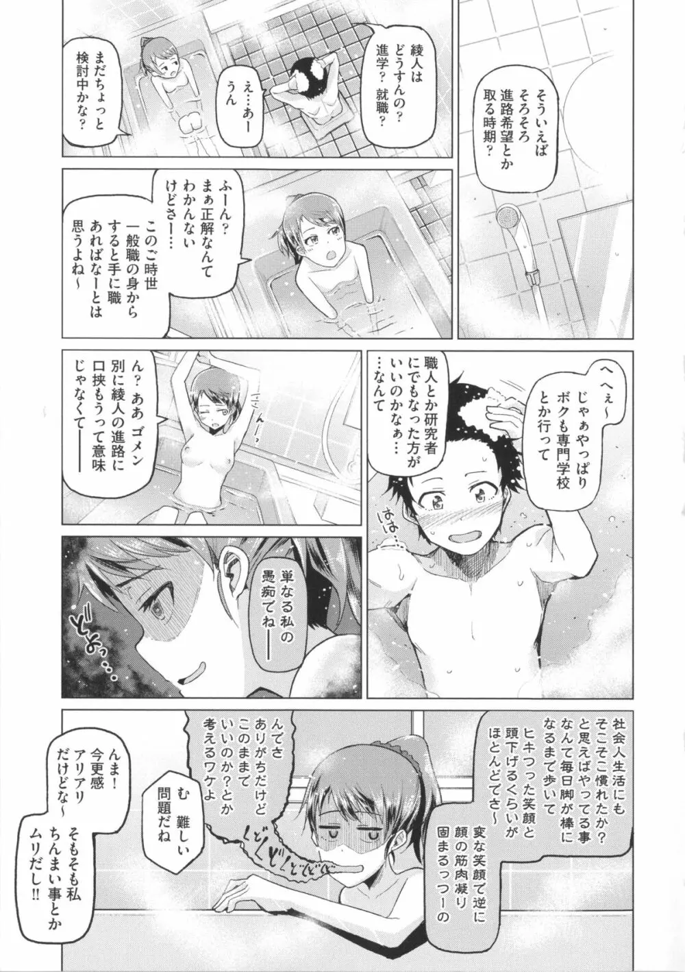 ぬぱぬぱびより + メッセージペーパー Page.143