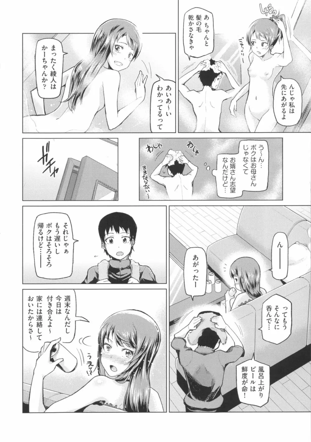 ぬぱぬぱびより + メッセージペーパー Page.144