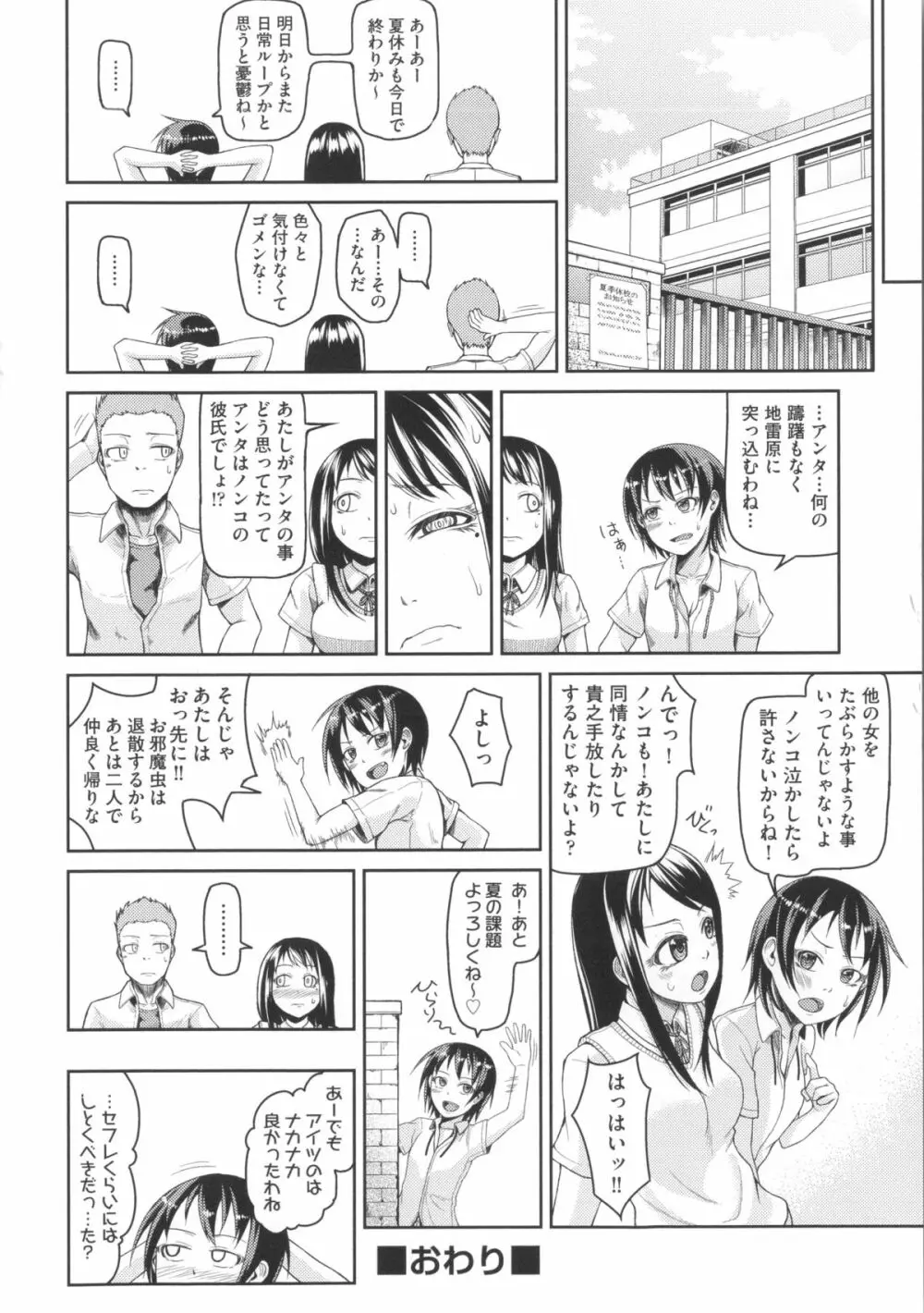 ぬぱぬぱびより + メッセージペーパー Page.190