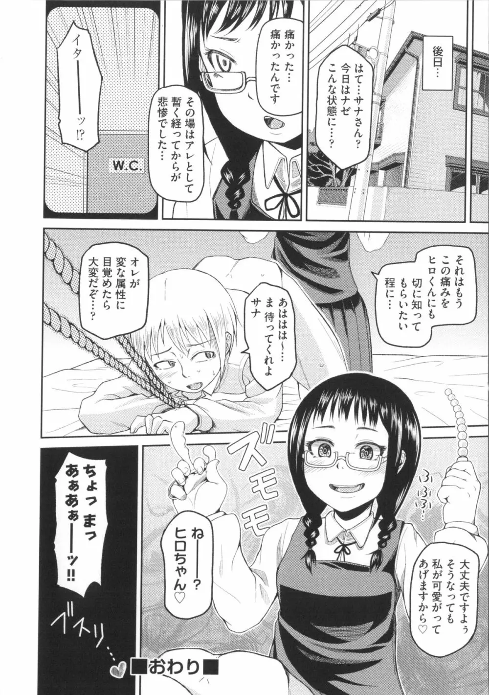 ぬぱぬぱびより + メッセージペーパー Page.218