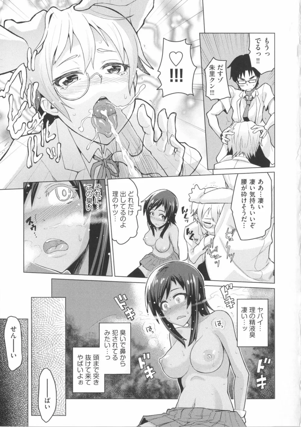 ぬぱぬぱびより + メッセージペーパー Page.27