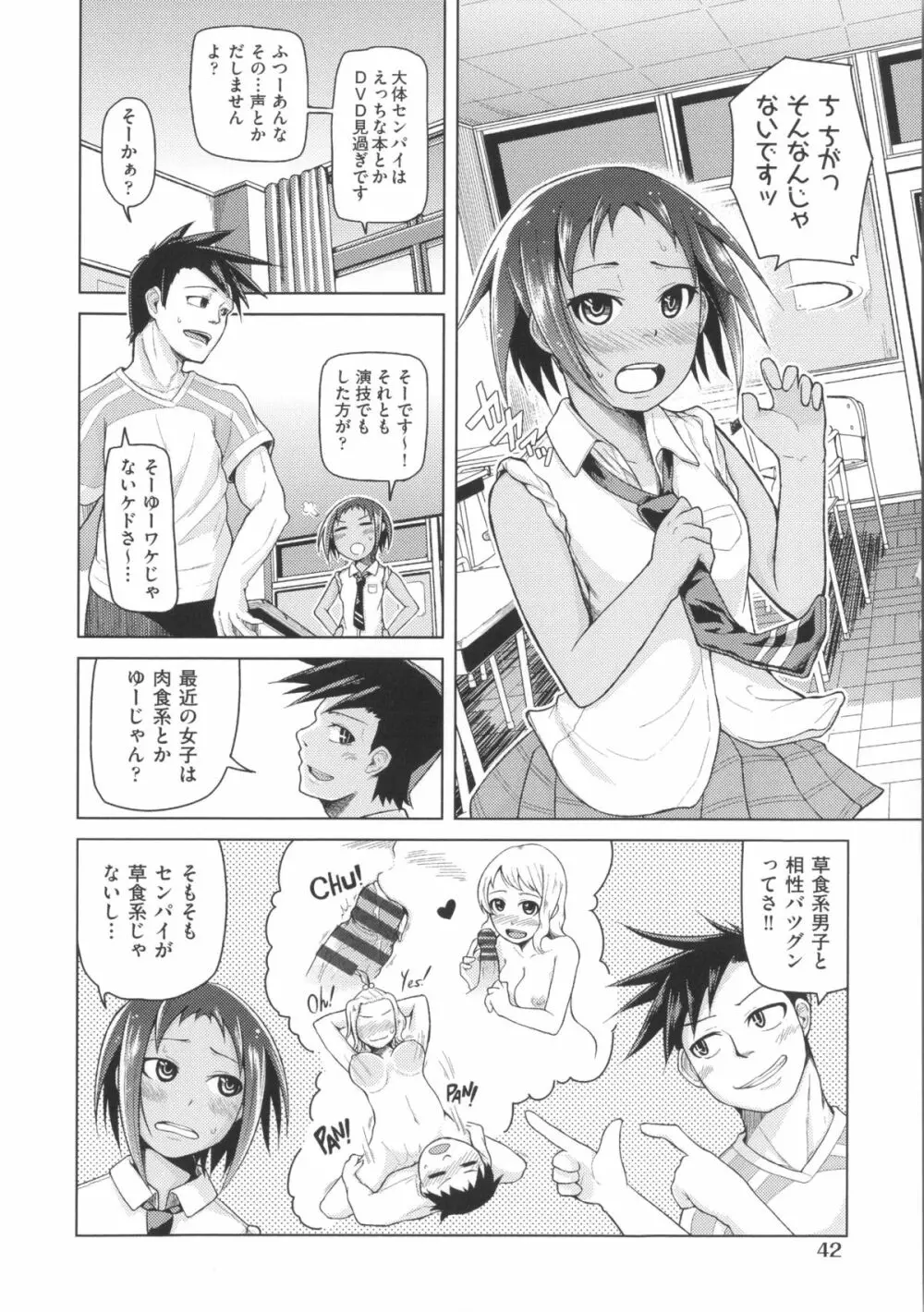 ぬぱぬぱびより + メッセージペーパー Page.52