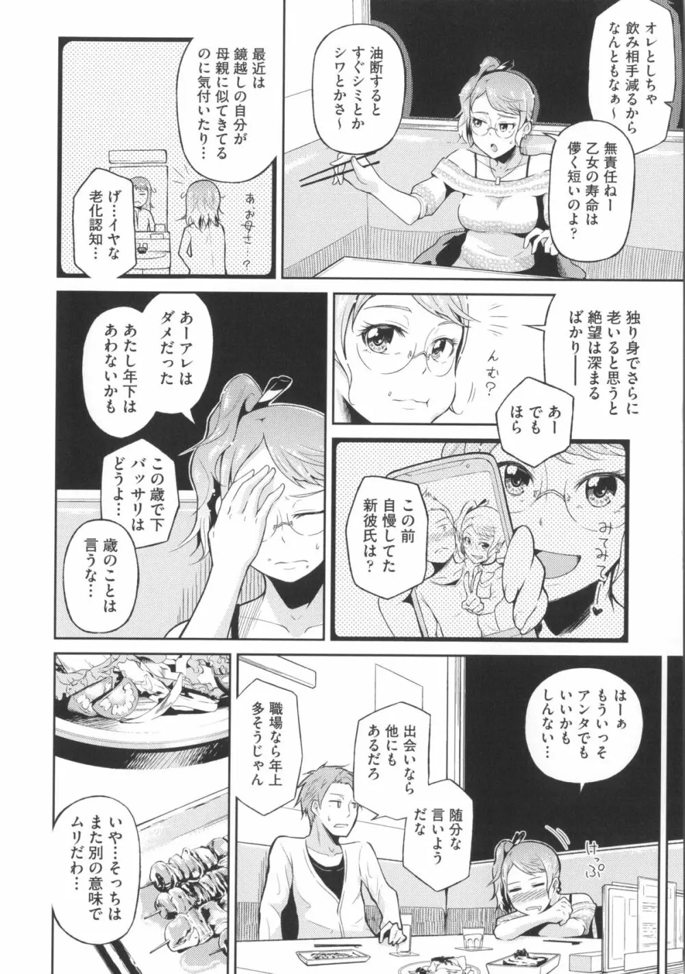 ぬぱぬぱびより + メッセージペーパー Page.70