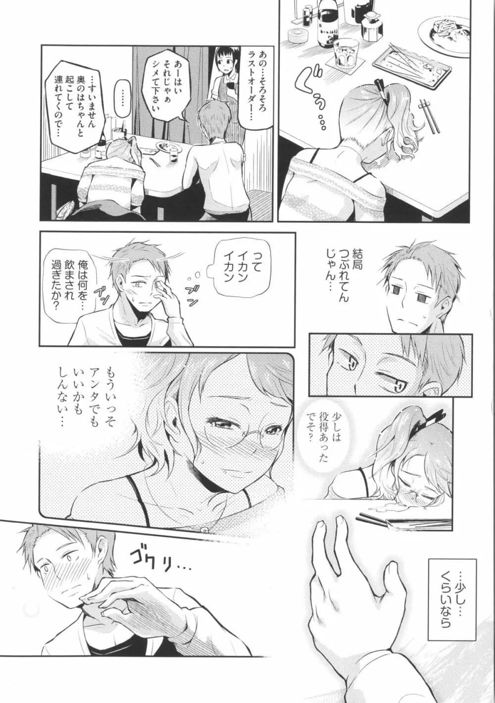 ぬぱぬぱびより + メッセージペーパー Page.72