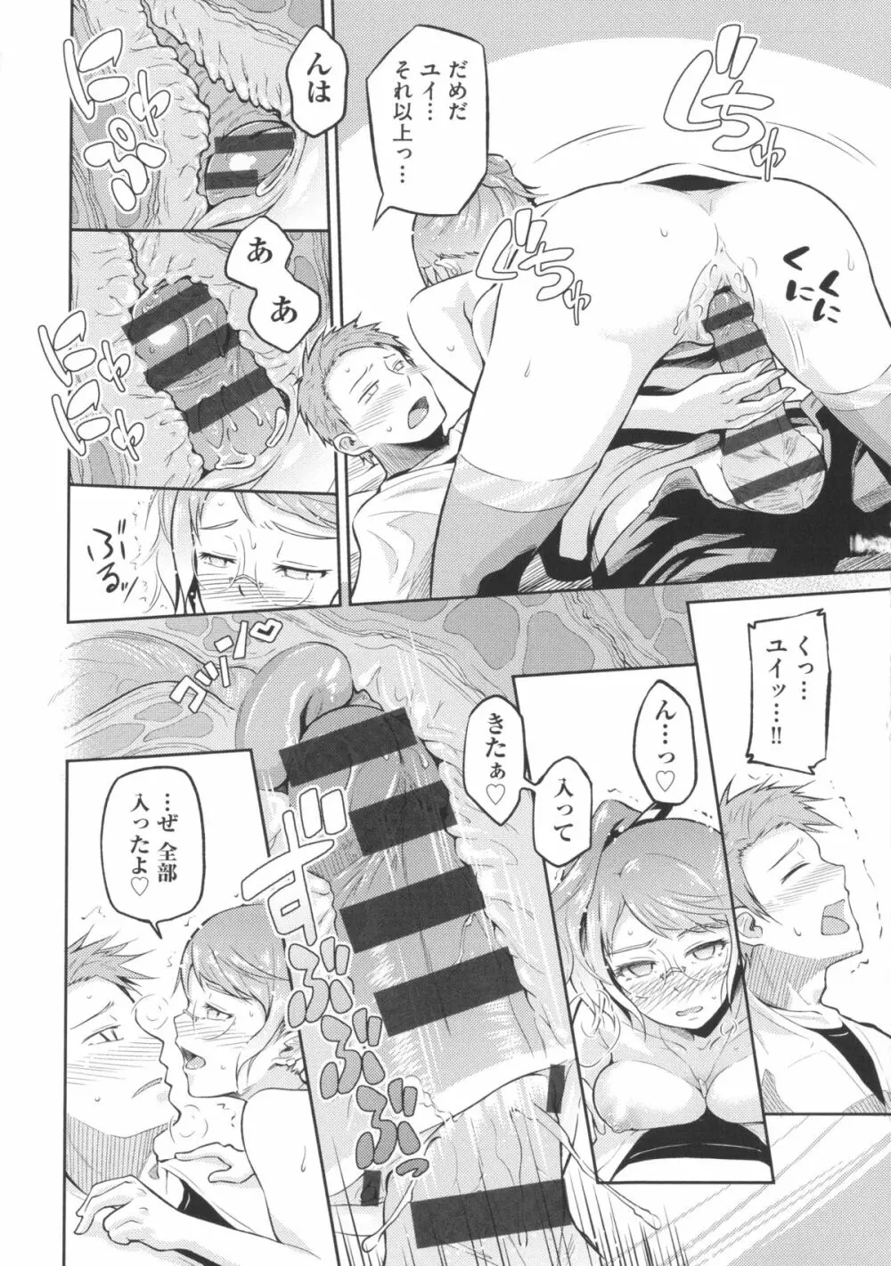 ぬぱぬぱびより + メッセージペーパー Page.82