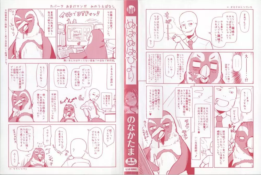 ぬぱぬぱびより + メッセージペーパー Page.9