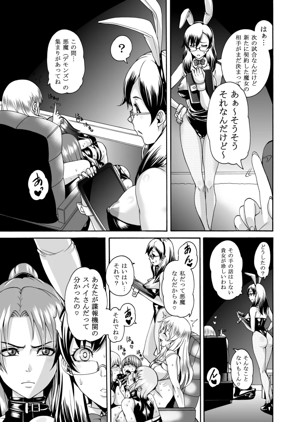 [remora works] FUTACOLO CO -WITCH TRIALS- feat. Karasu VOL.004 Page.4