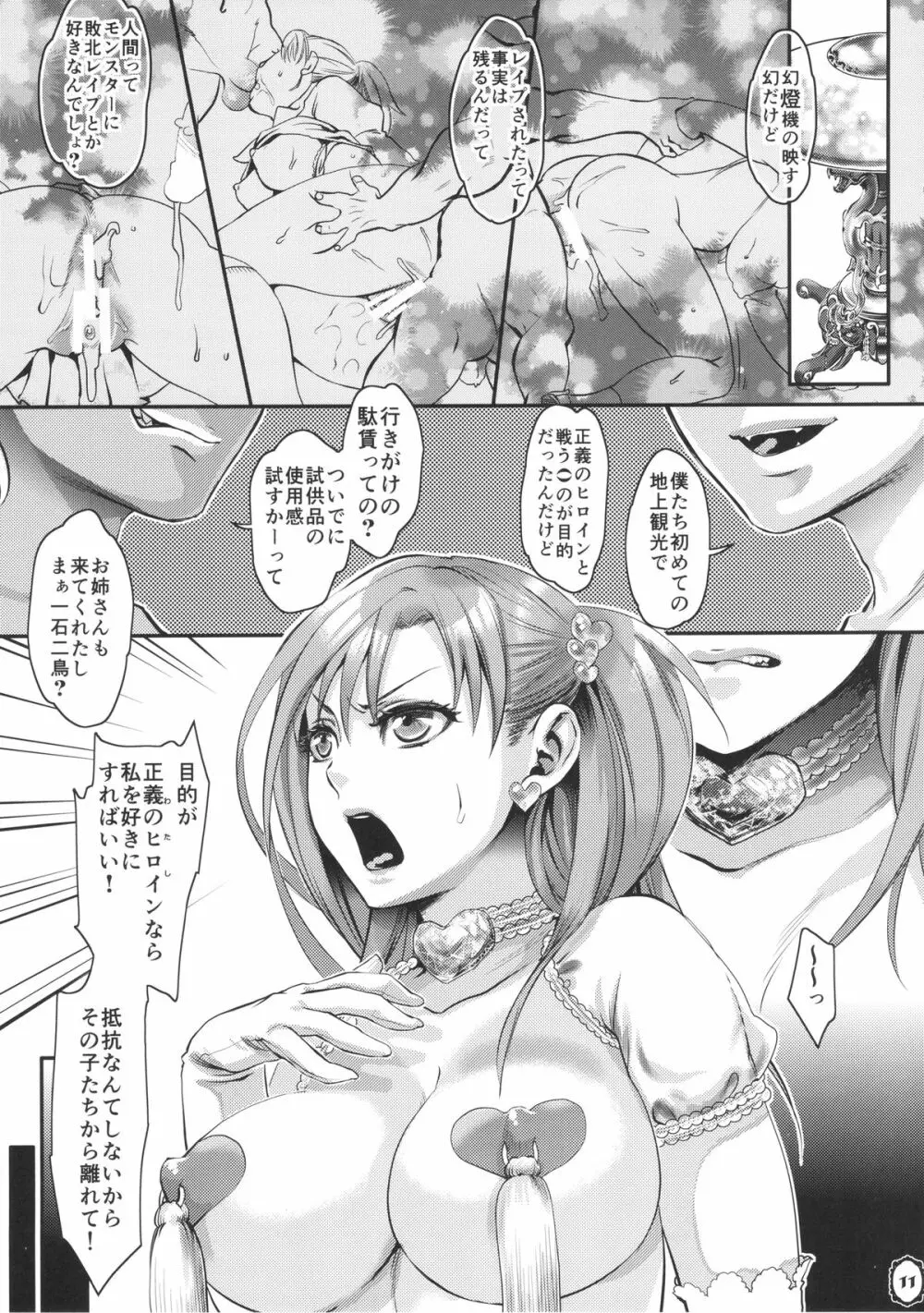 もうスッカリ地獄です。 Page.11