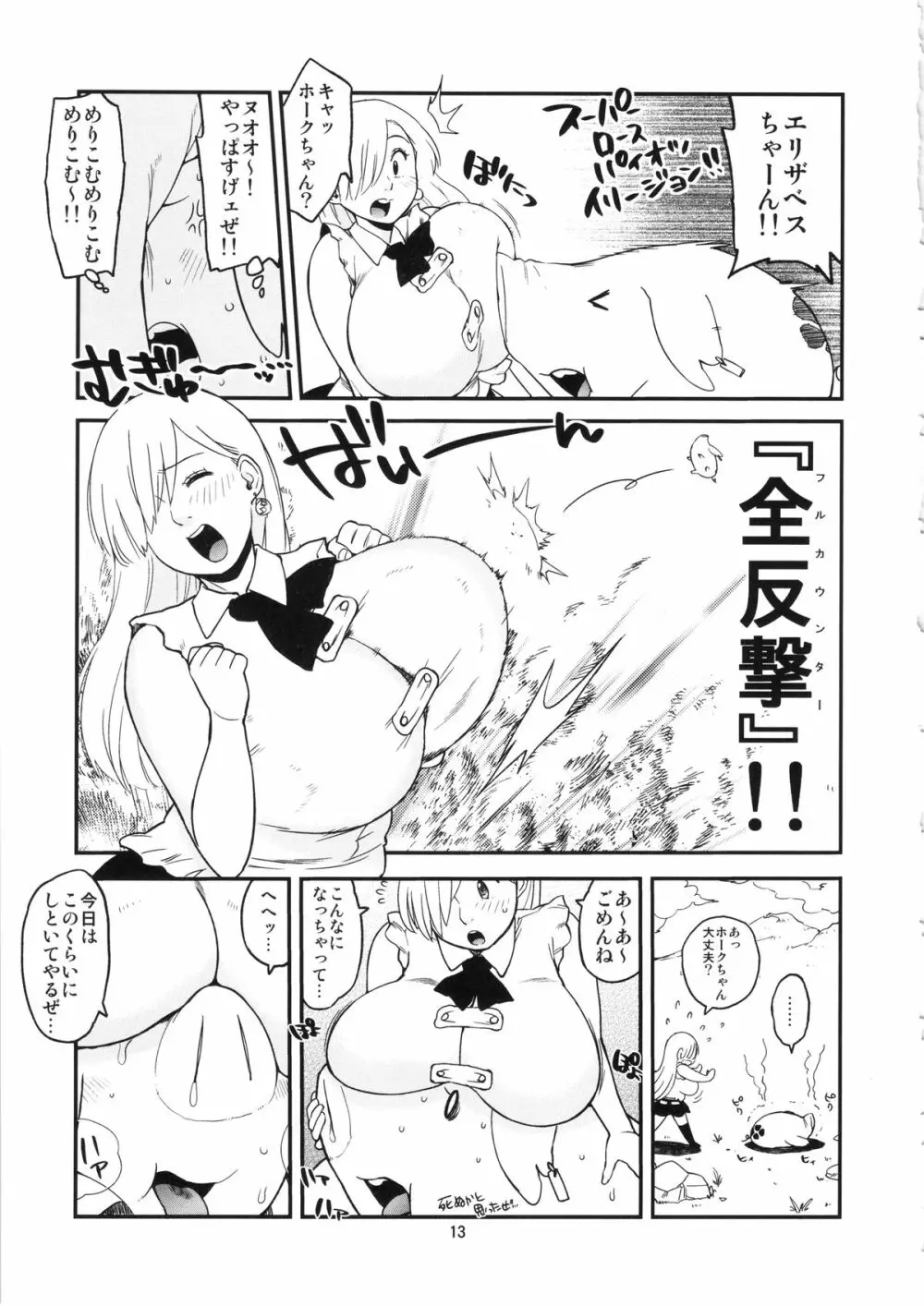 ハイブリッド通信 vol.18 Page.12