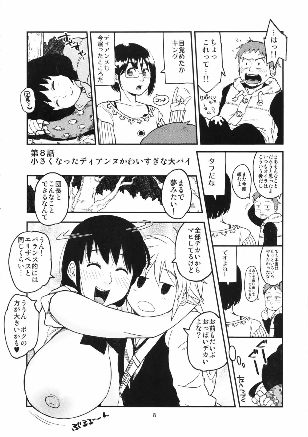 ハイブリッド通信 vol.18 Page.7