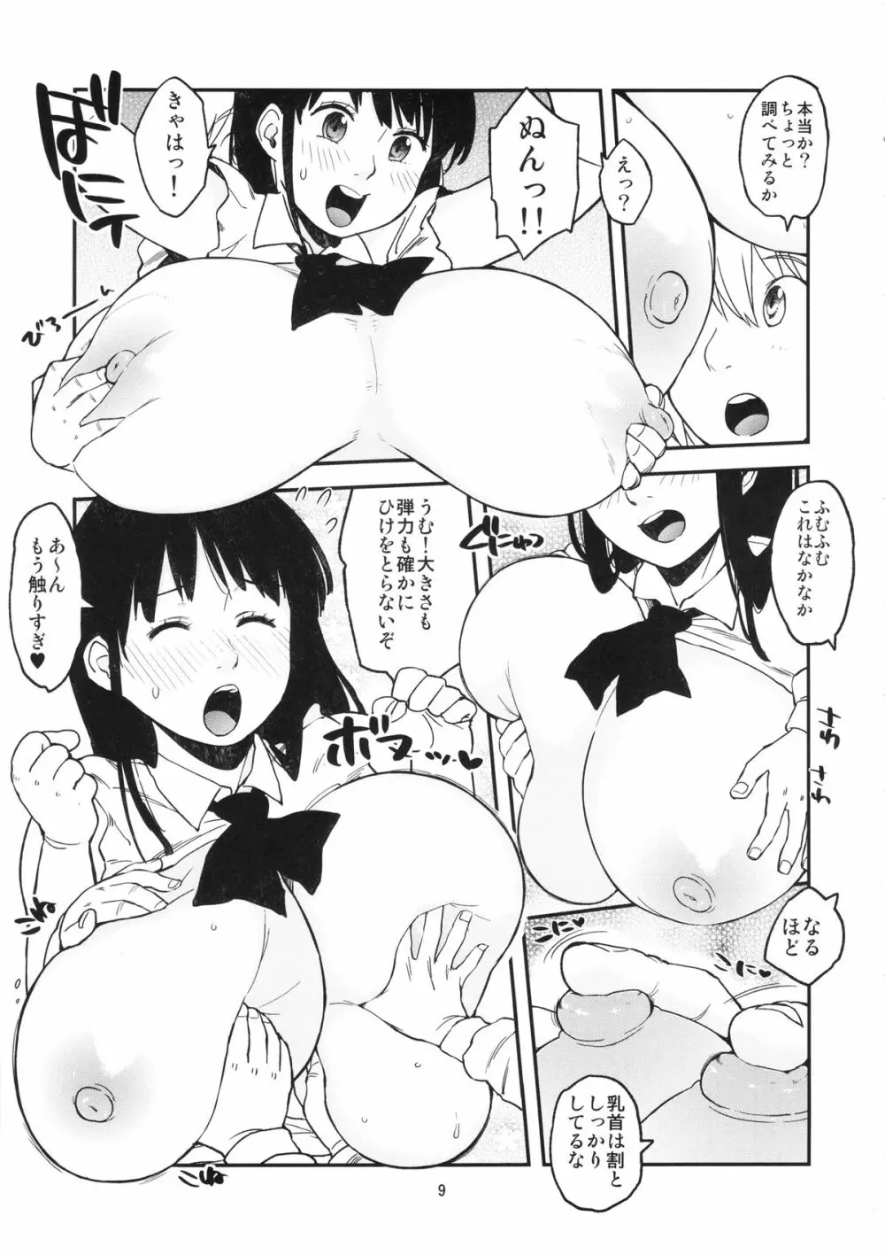 ハイブリッド通信 vol.18 Page.8