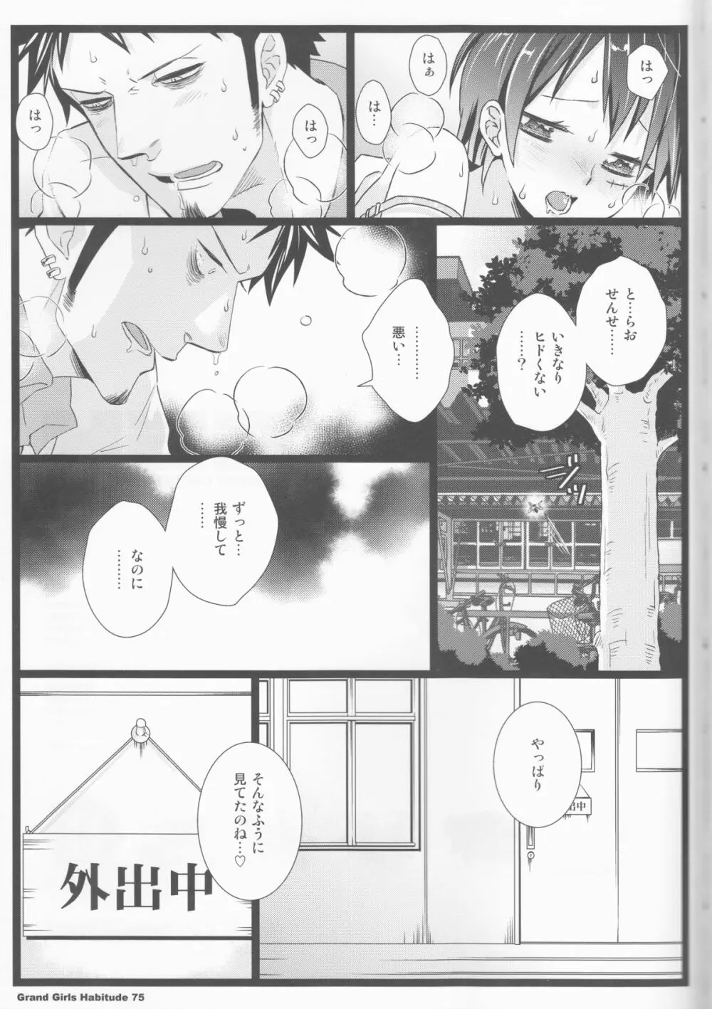 Grand Girls Habitude Page.75