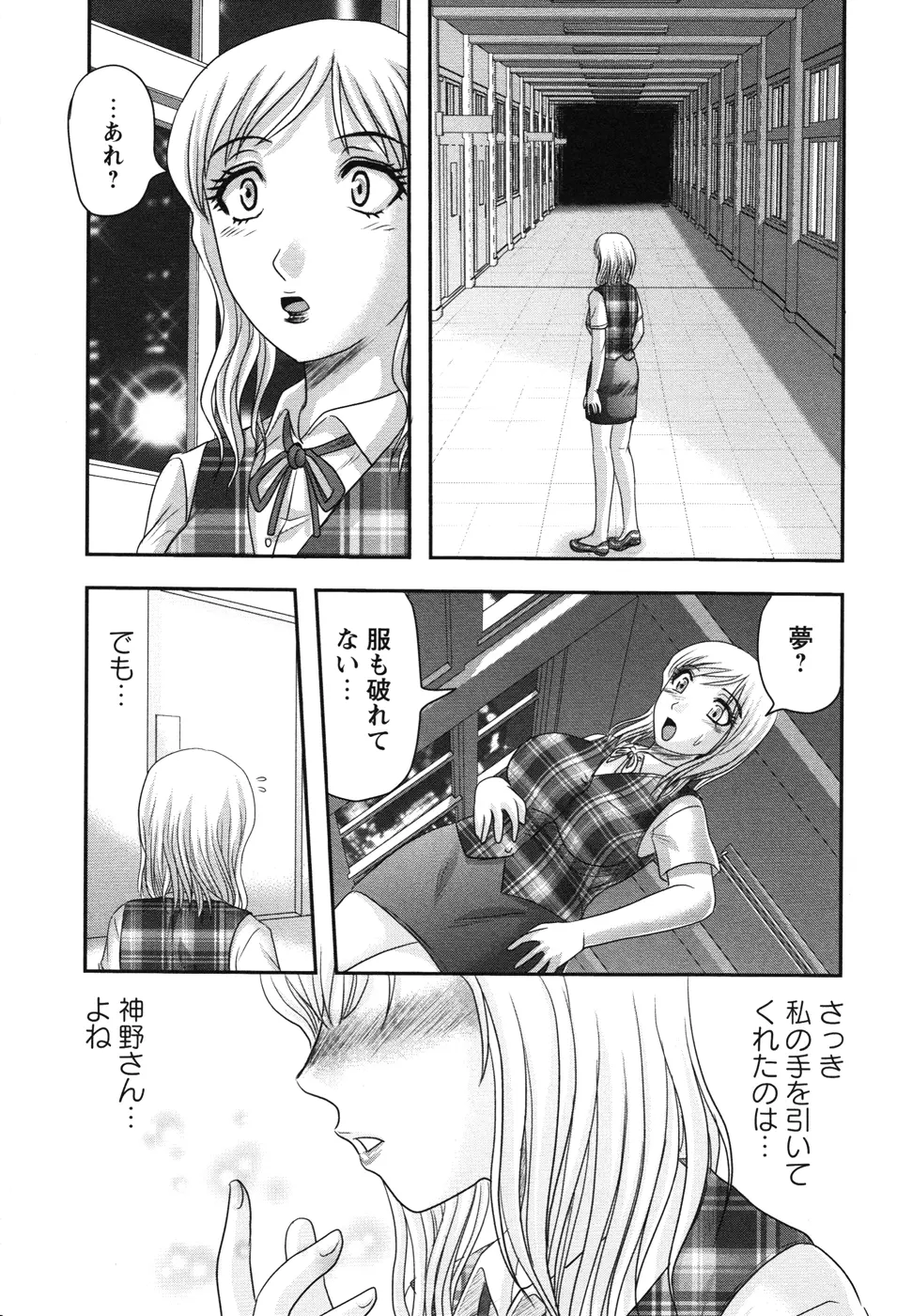 少女解剖学会 Page.121