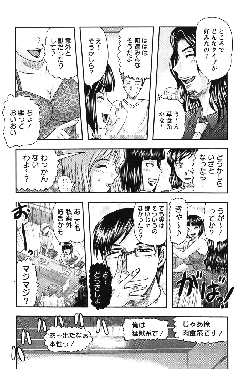 少女解剖学会 Page.124