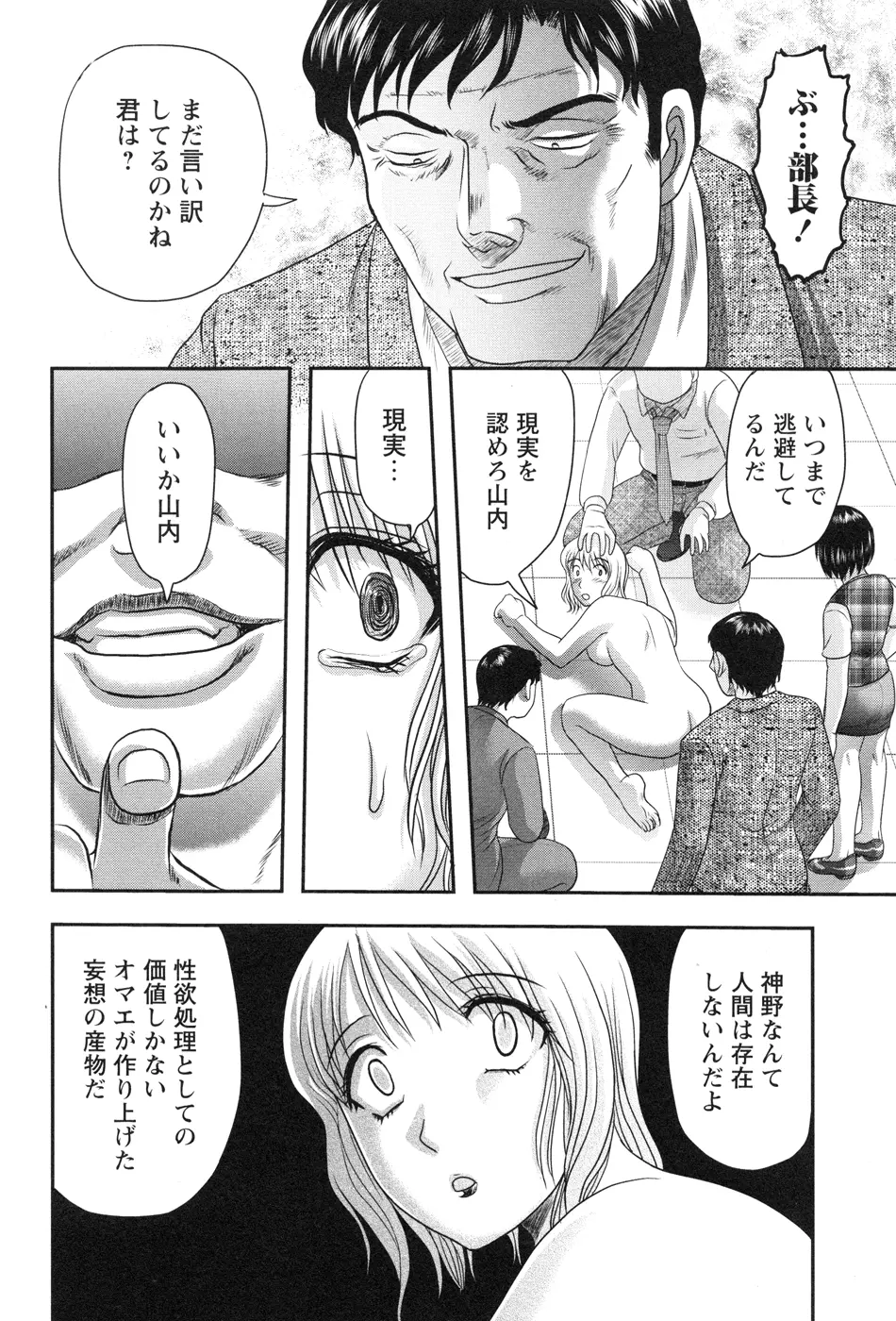 少女解剖学会 Page.154