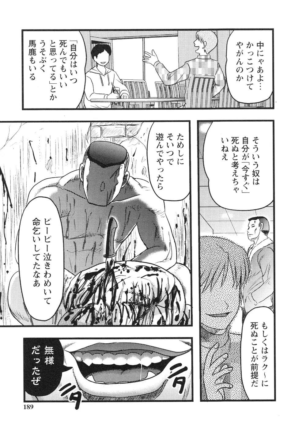 少女解剖学会 Page.187