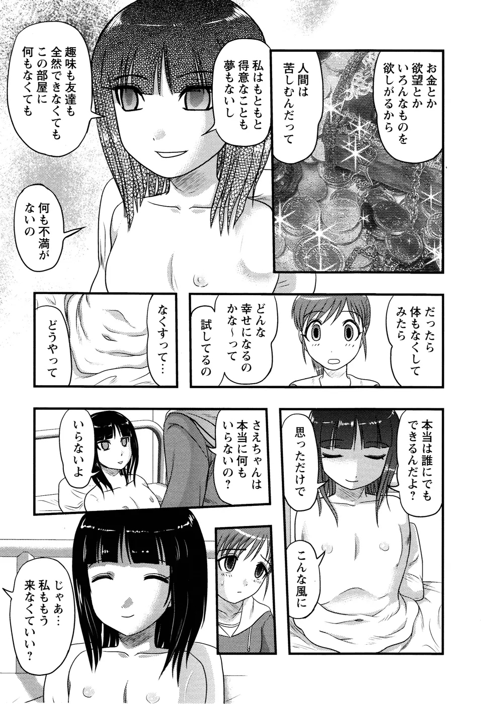 少女解剖学会 Page.37