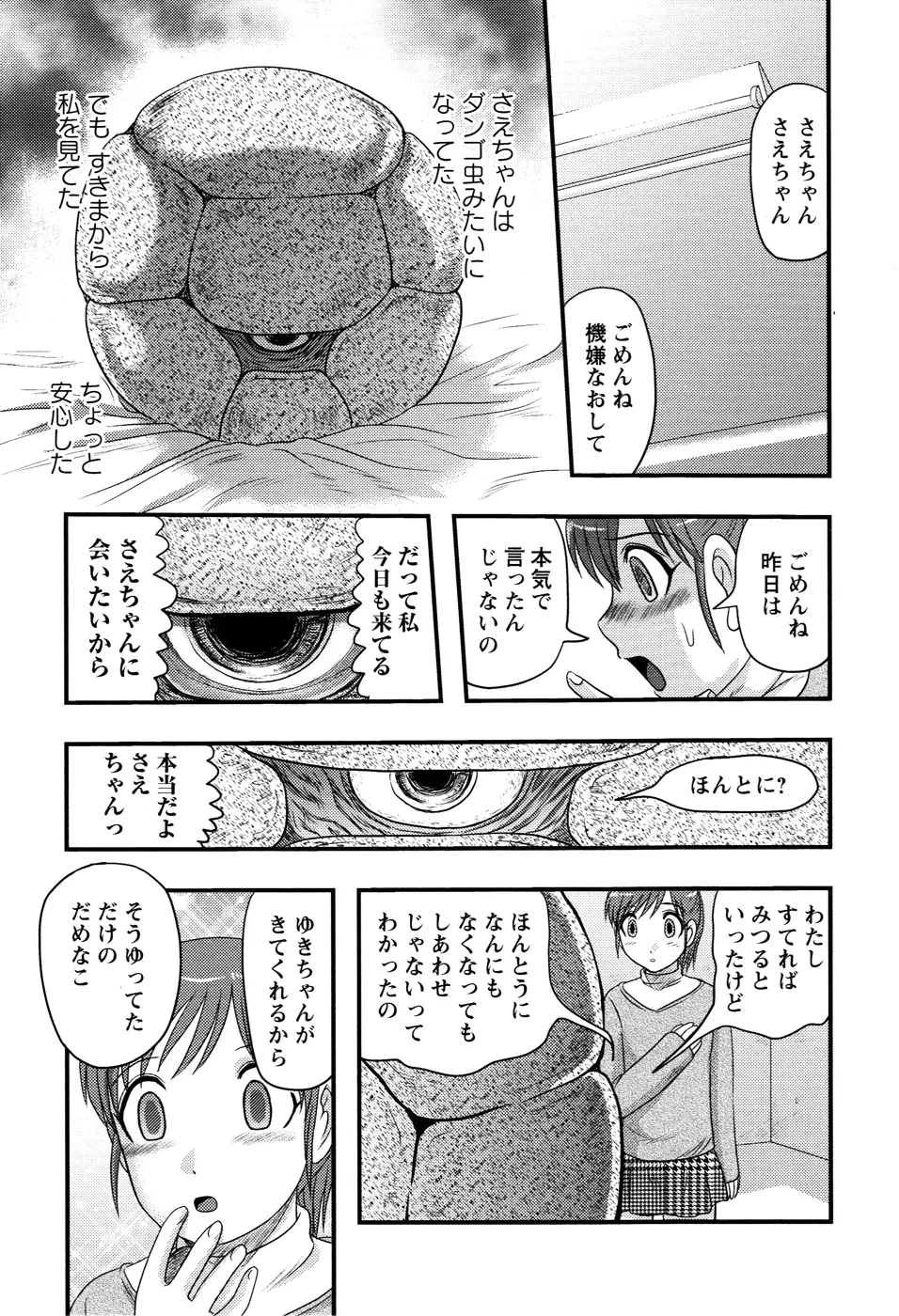 少女解剖学会 Page.39