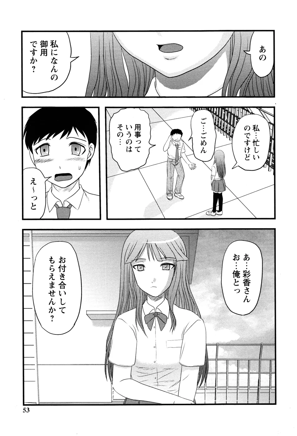 少女解剖学会 Page.51