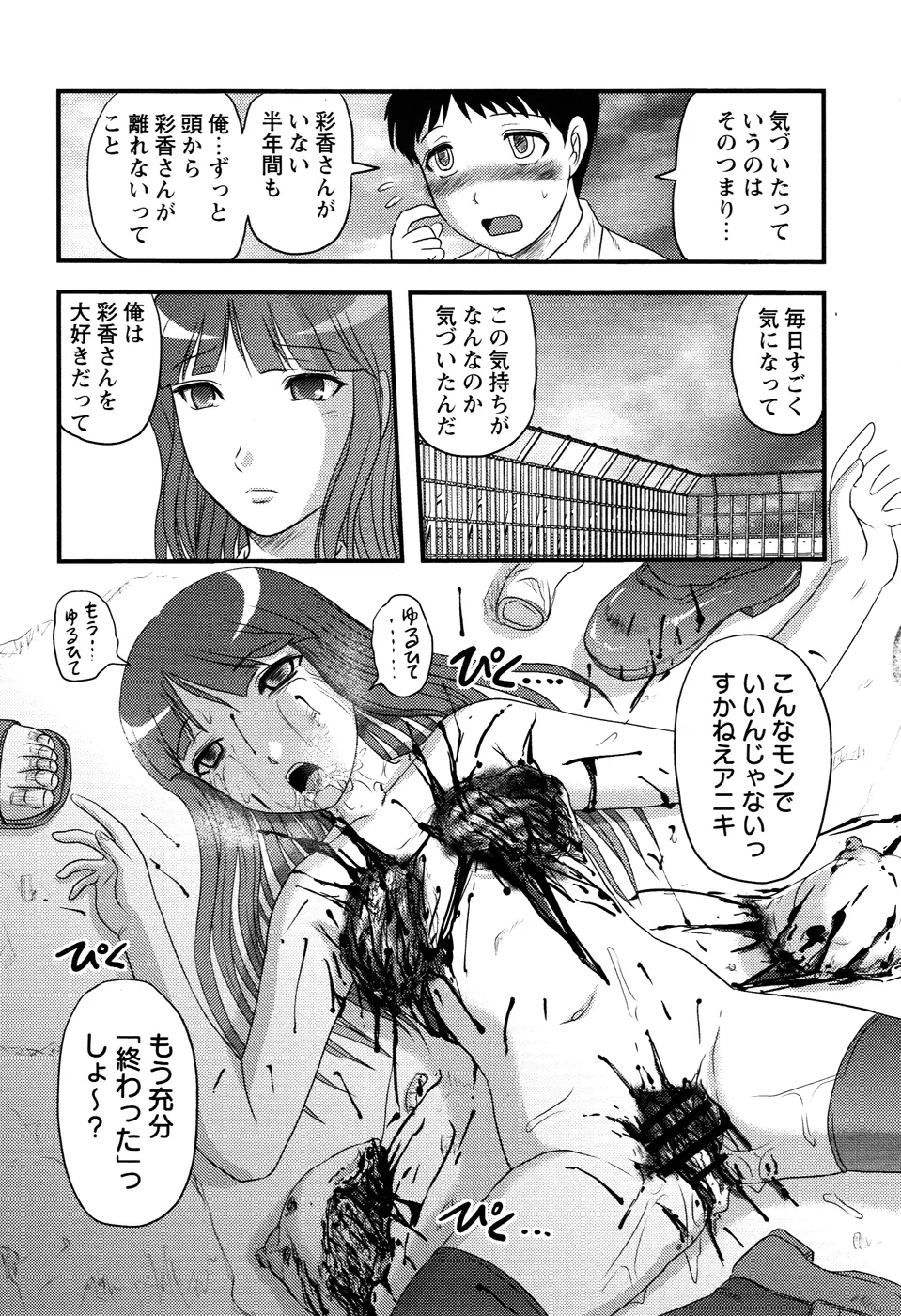 少女解剖学会 Page.61