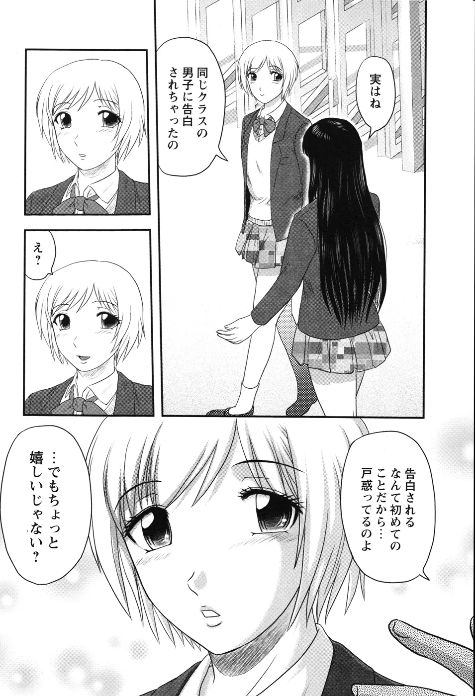 少女解剖学会 Page.84