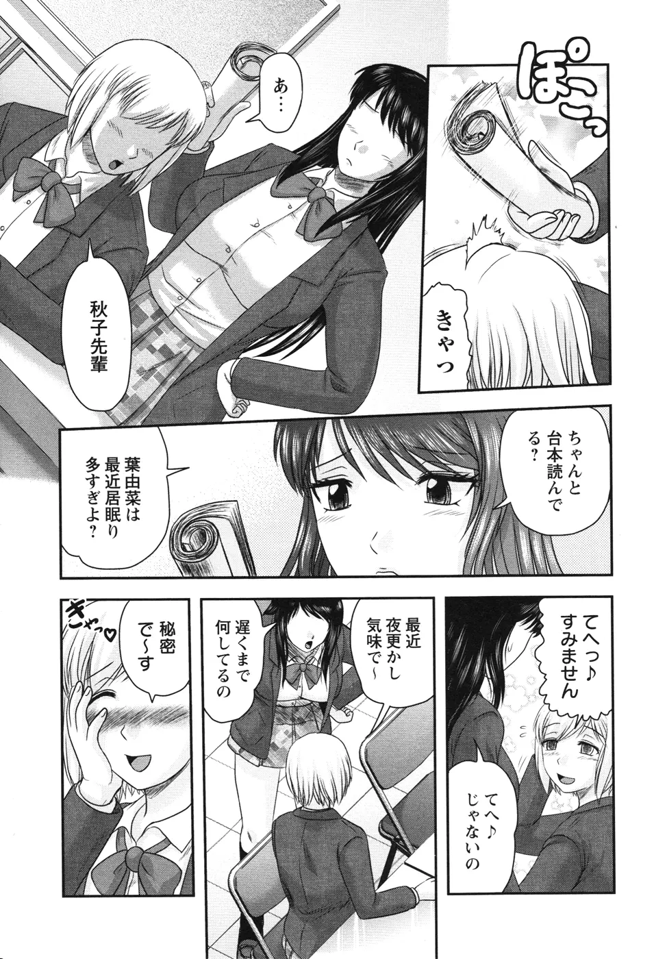 少女解剖学会 Page.95