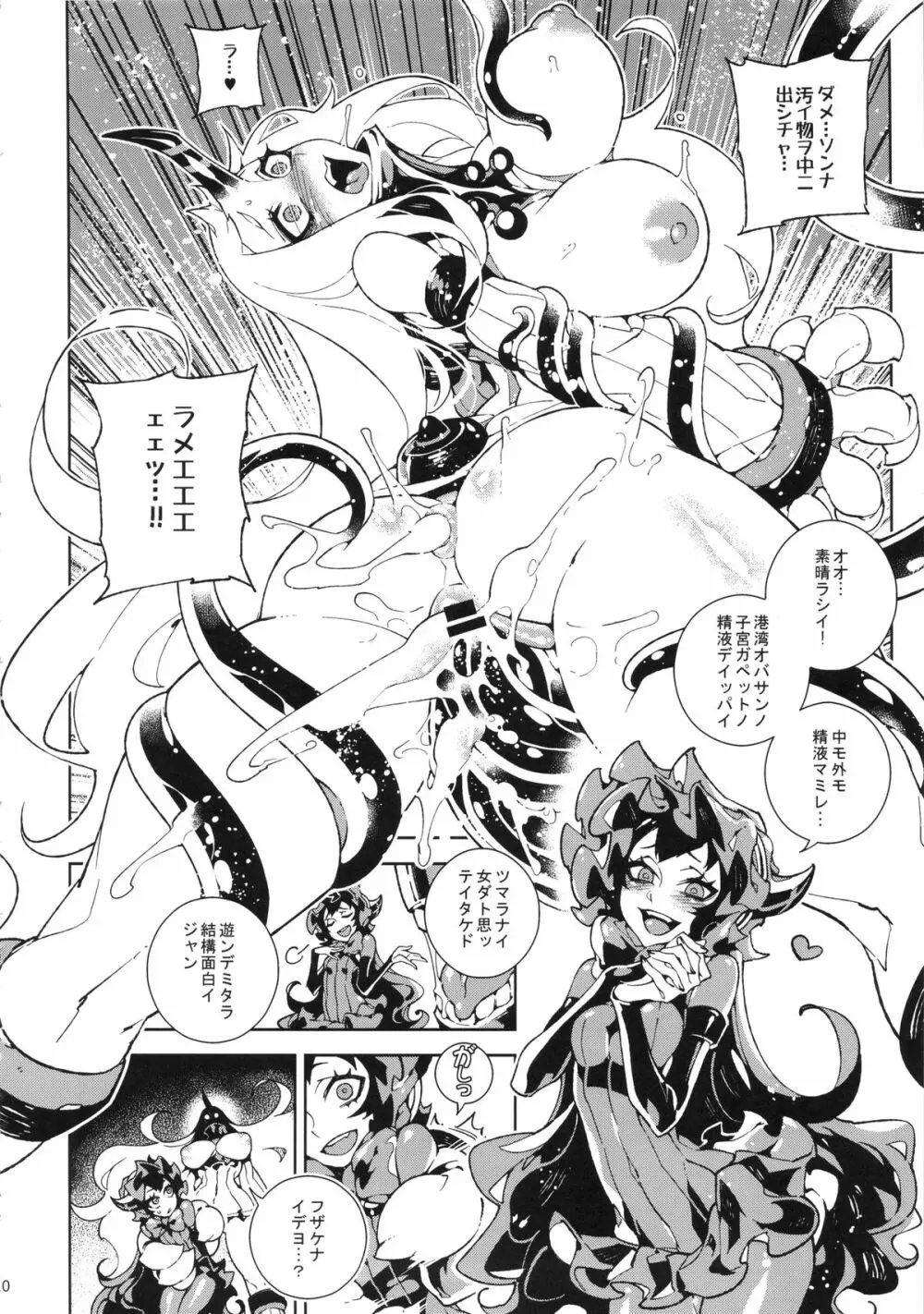 深海棲艦~港湾離島~ Page.11