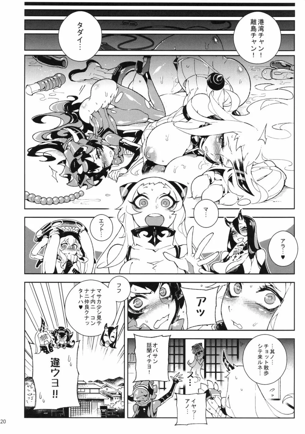 深海棲艦~港湾離島~ Page.21