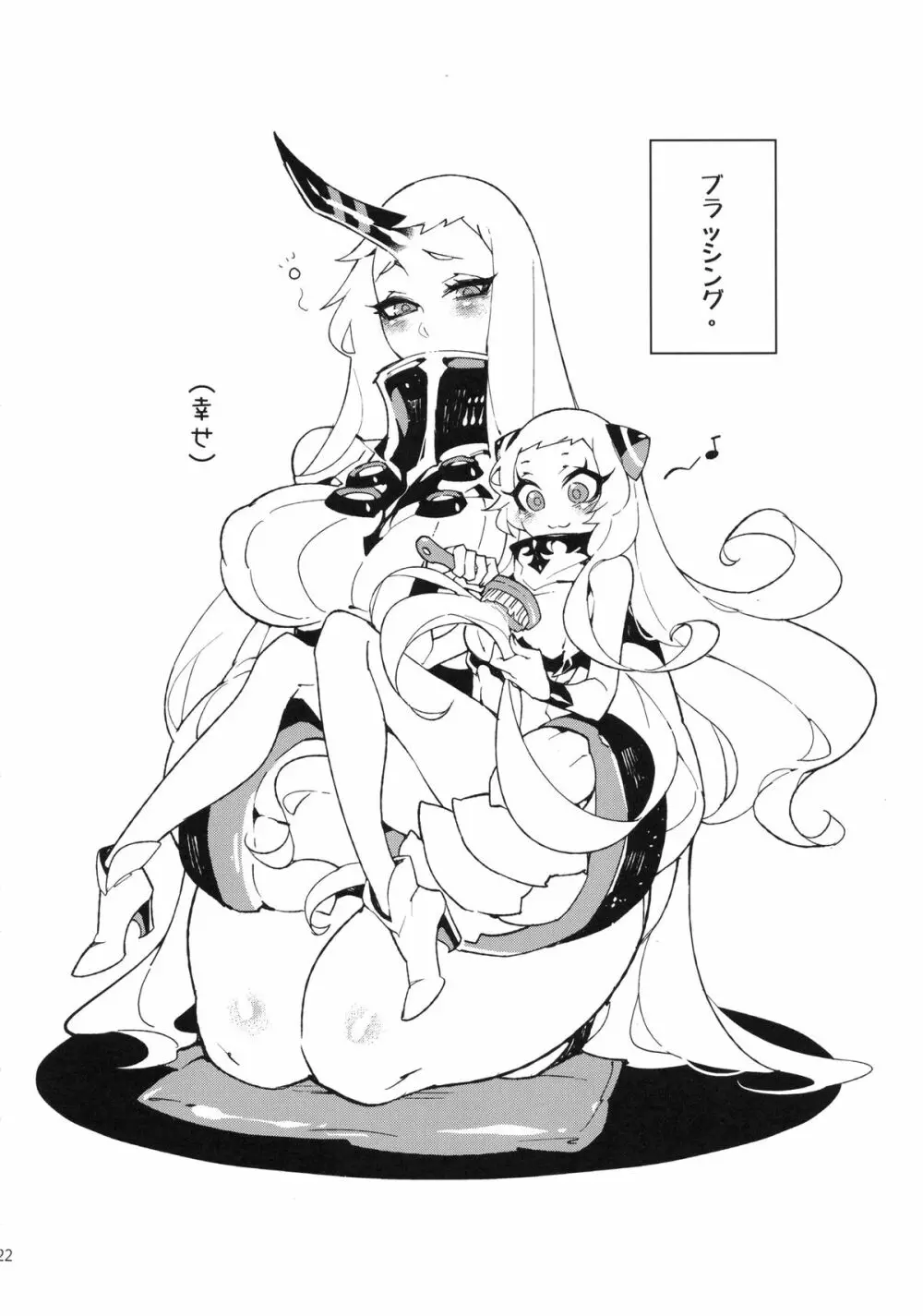 深海棲艦~港湾離島~ Page.23