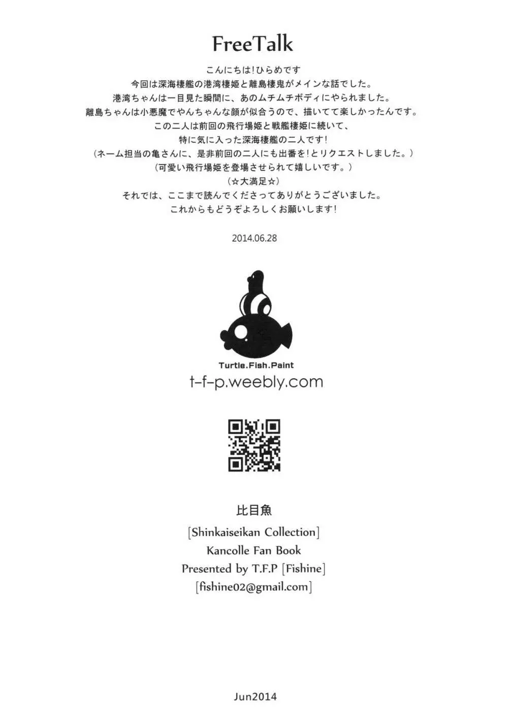 深海棲艦~港湾離島~ Page.25