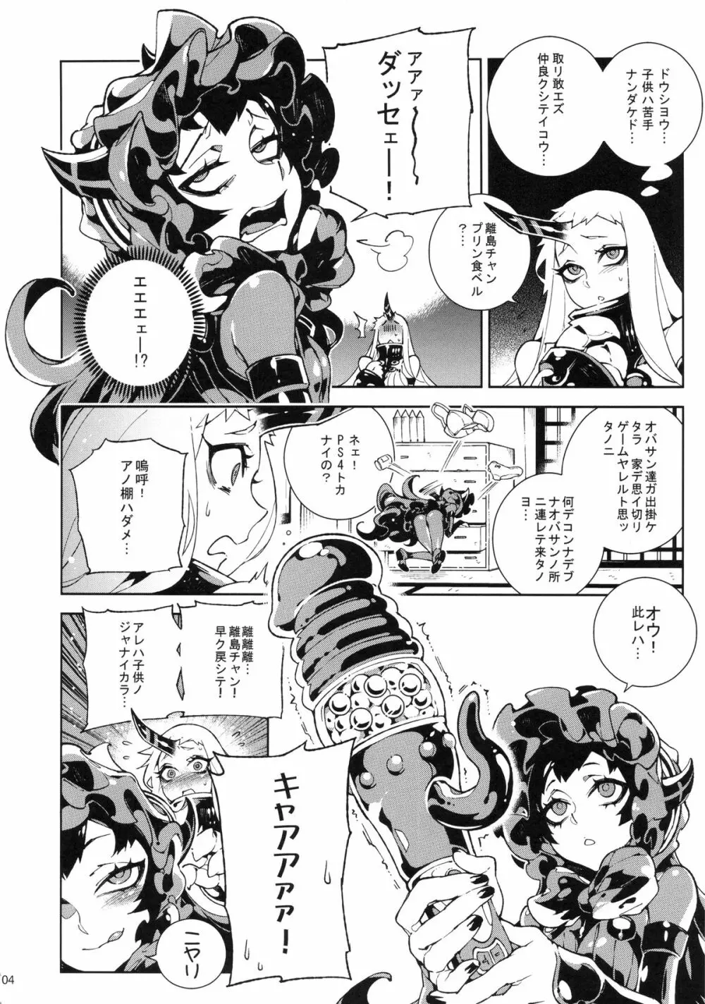 深海棲艦~港湾離島~ Page.5