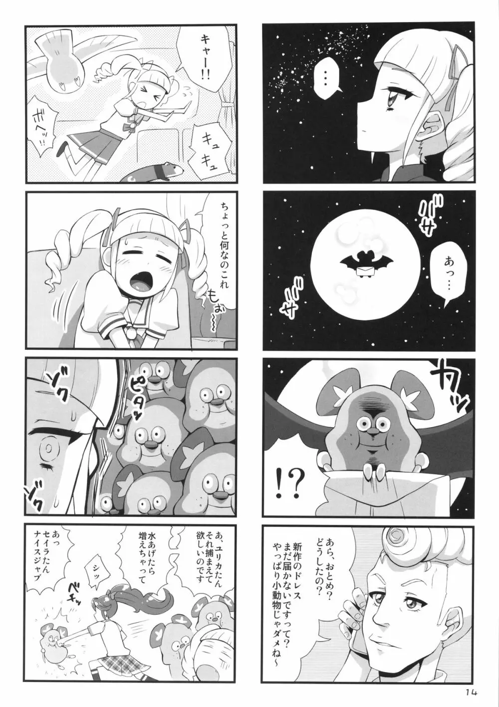 ちゅー…ズズ…ズ… Page.13