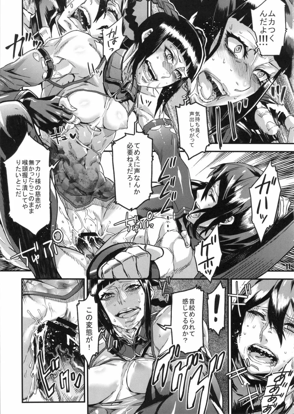 NEO-QUEENDOM 第九号 Page.10