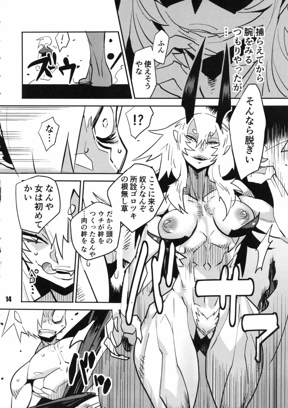 NEO-QUEENDOM 第九号 Page.13