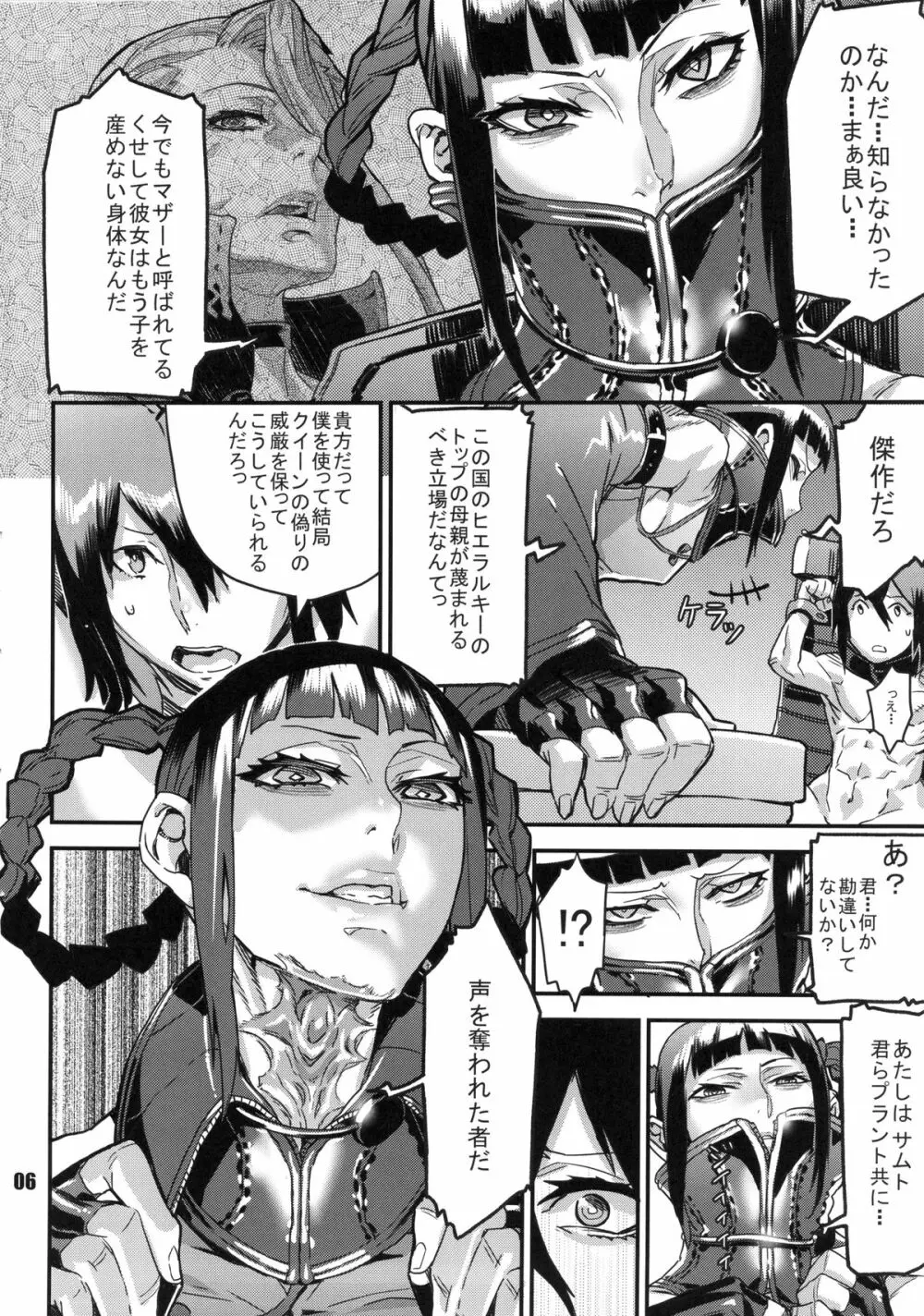 NEO-QUEENDOM 第九号 Page.5