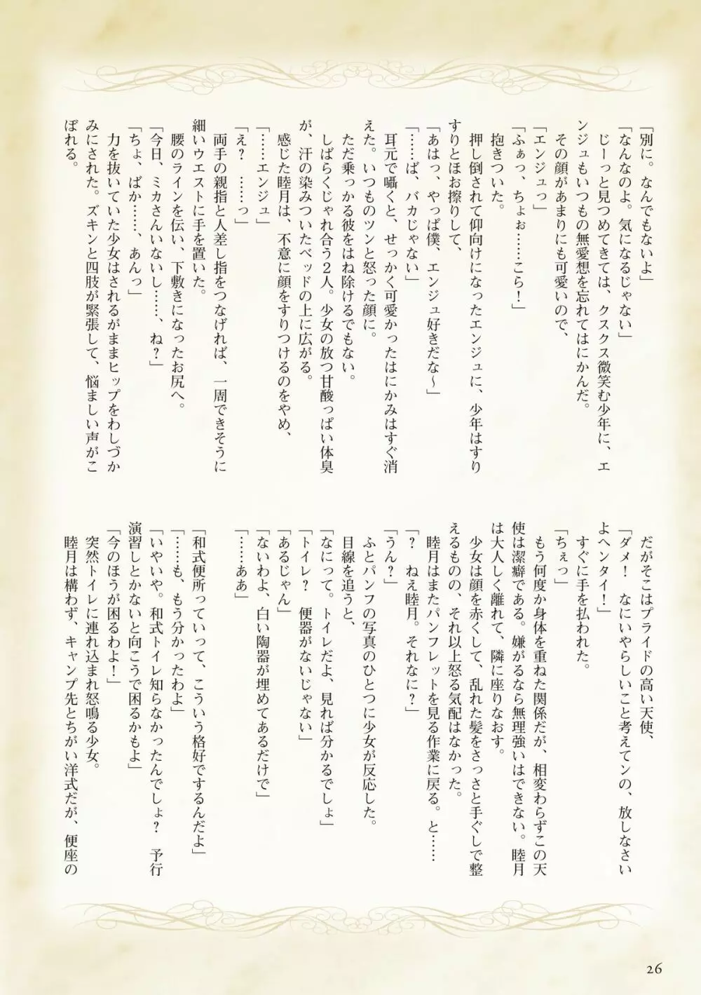 思春期なアダム　ちょいネタばれガイドブック Page.26