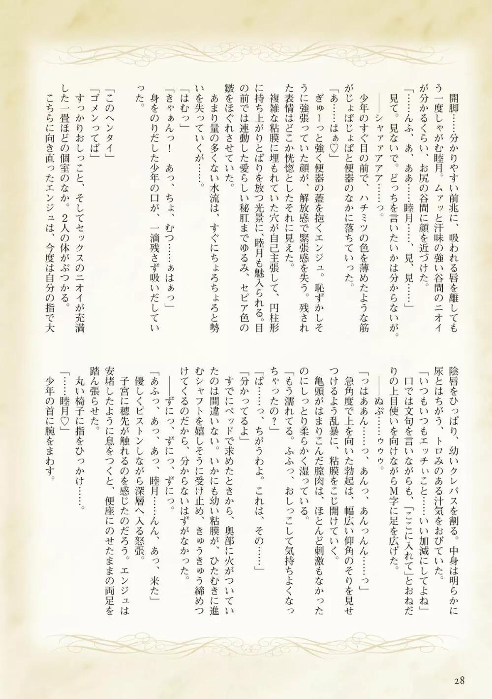思春期なアダム　ちょいネタばれガイドブック Page.28