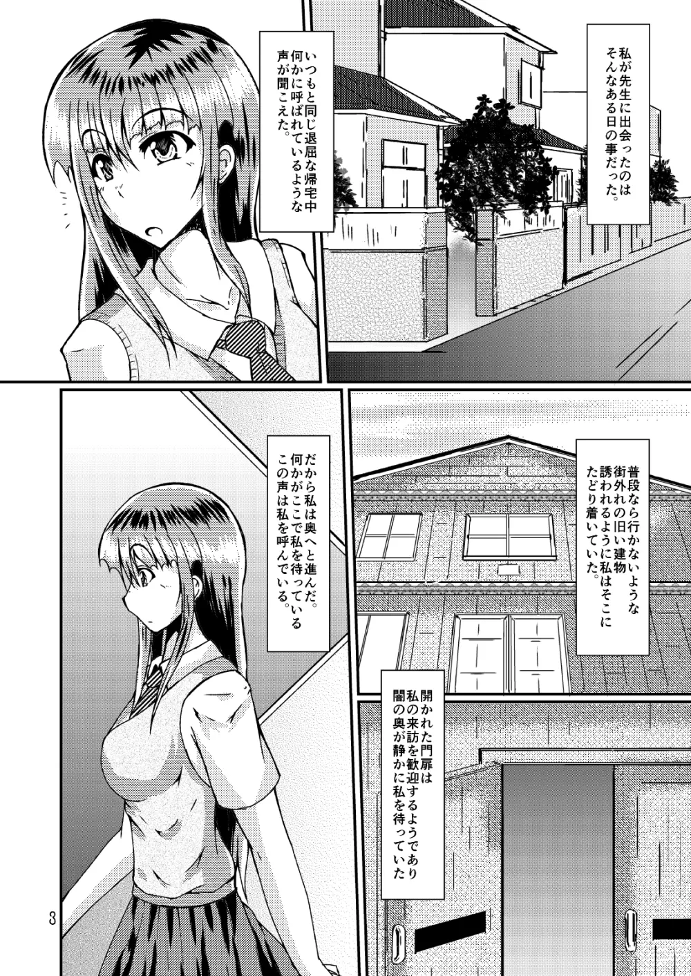 私とせんせい Page.3