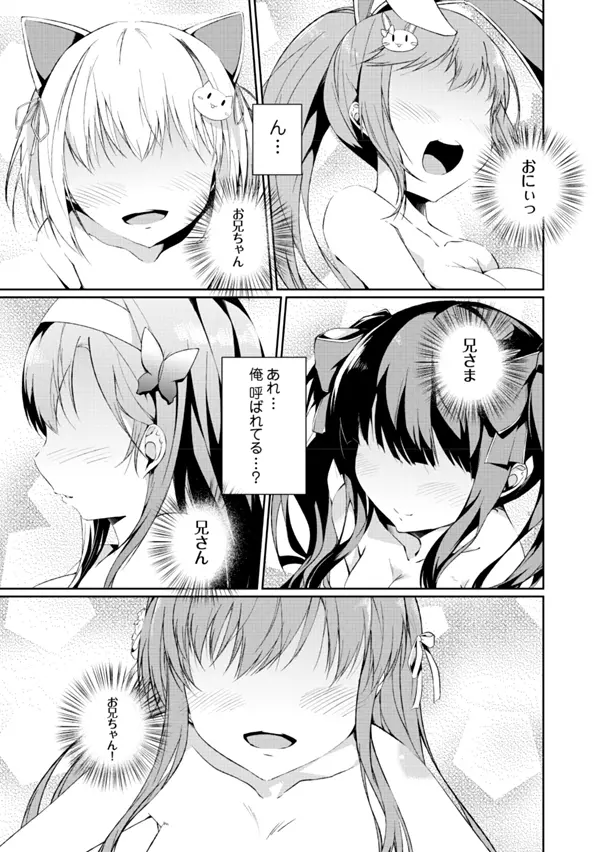 妹ぱらだいす!2 お兄ちゃんと5人の妹のも～っとエッチしまくりな毎日 Page.1