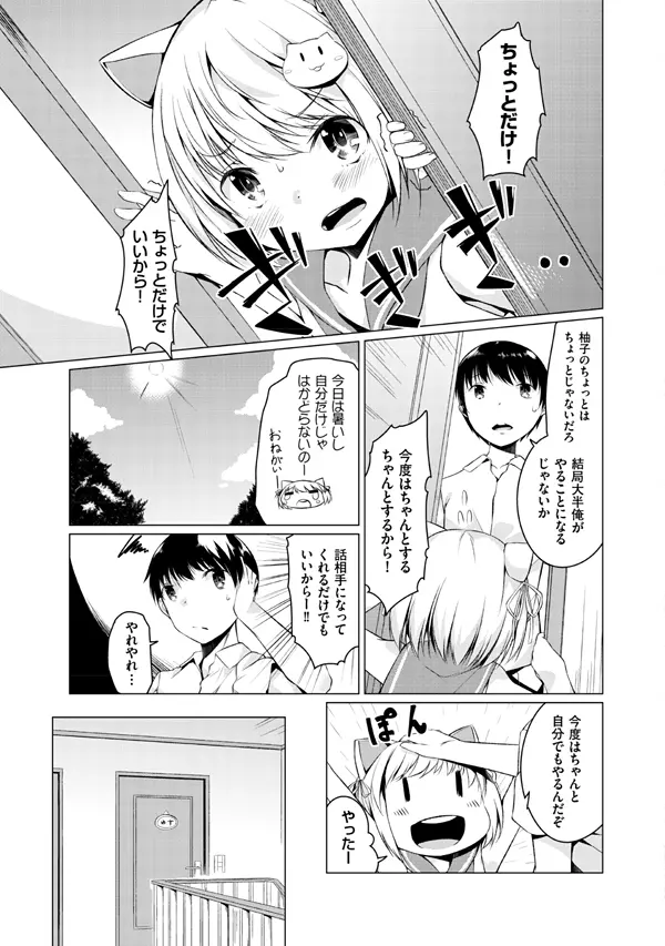 妹ぱらだいす!2 お兄ちゃんと5人の妹のも～っとエッチしまくりな毎日 Page.101